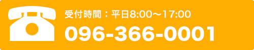 お問合せ電話番号